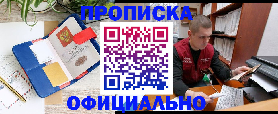прописка для работы в Дюртюли